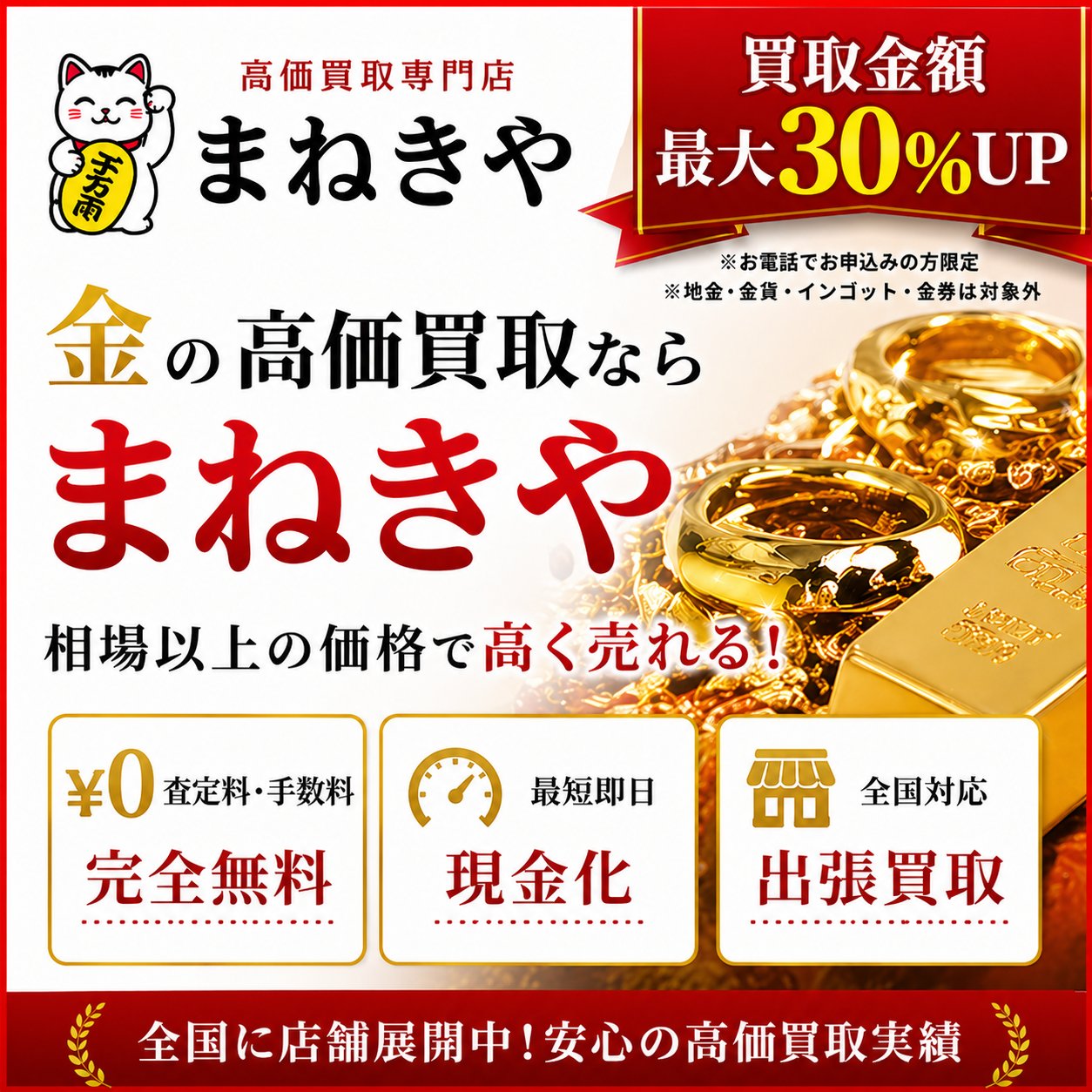 まねきや 公式バナー